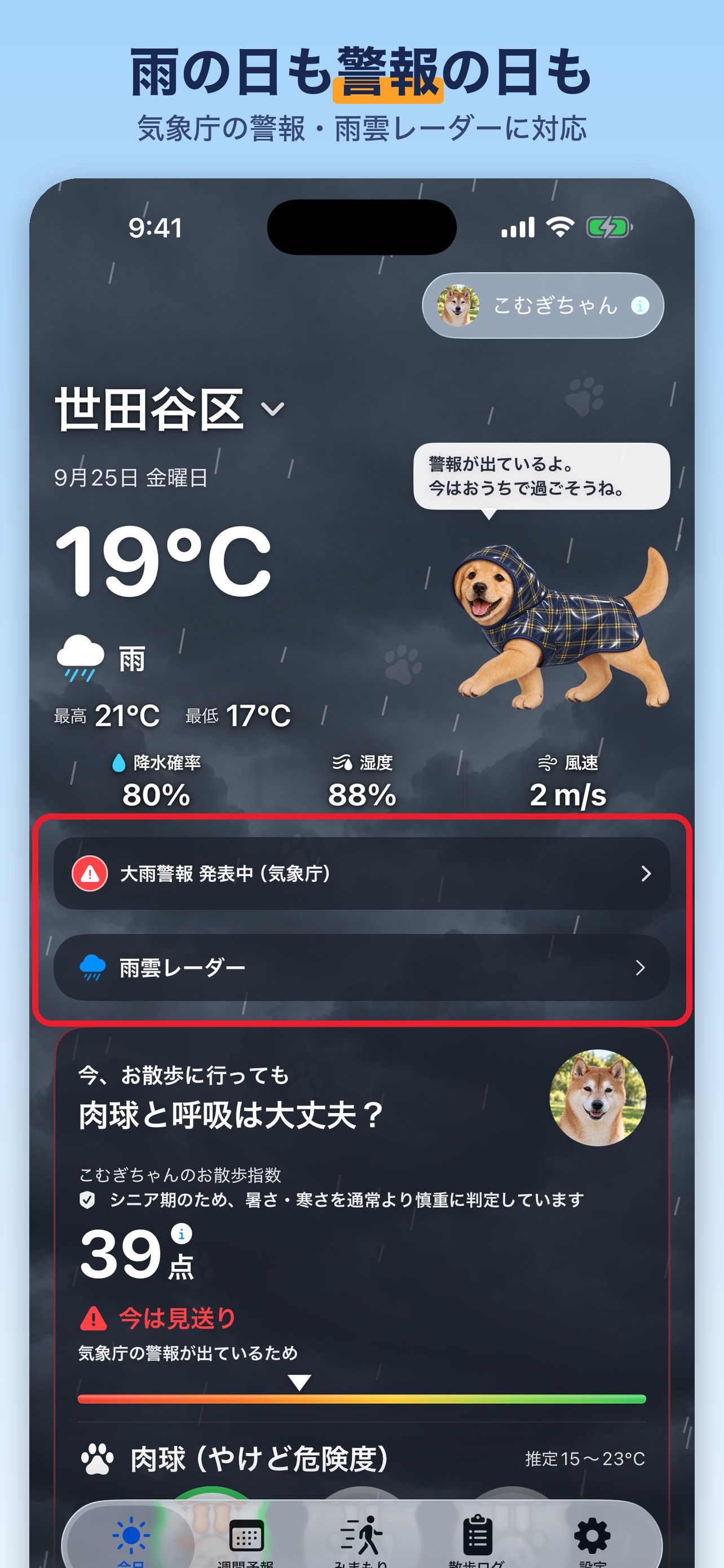 Screenshot 3 of 犬の散歩予報