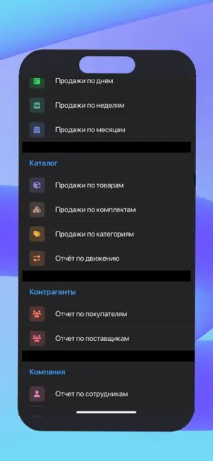 Учет продаж Pos Service screenshot 4