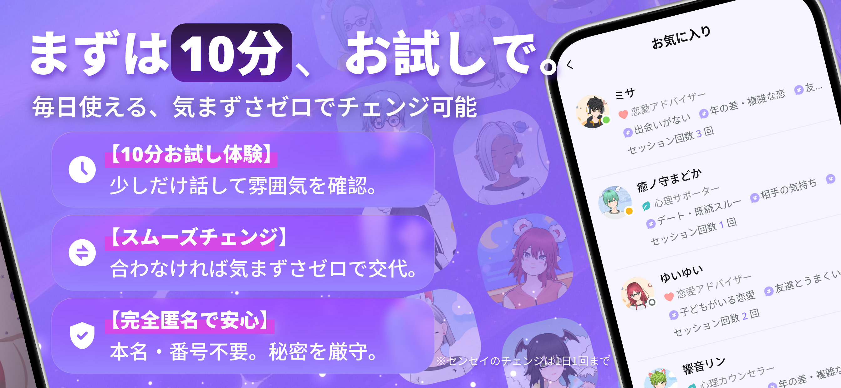 電話相談アバトーク - 匿名アバターで片思い・復縁・恋愛相談