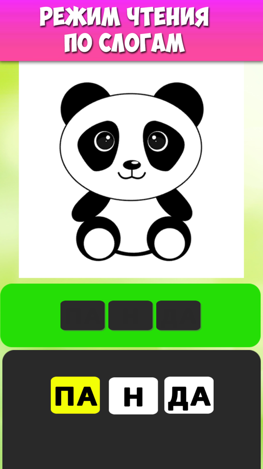 #3. Учимся читать по слогам (iOS) 由: Anton Kovaliou