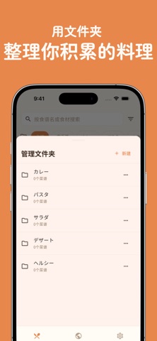 拿手饭 - 菜谱记录·烹饪日记 screenshot