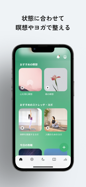 ‎Upmind - 自律神経・瞑想・マインドフルネス・睡眠 スクリーンショット