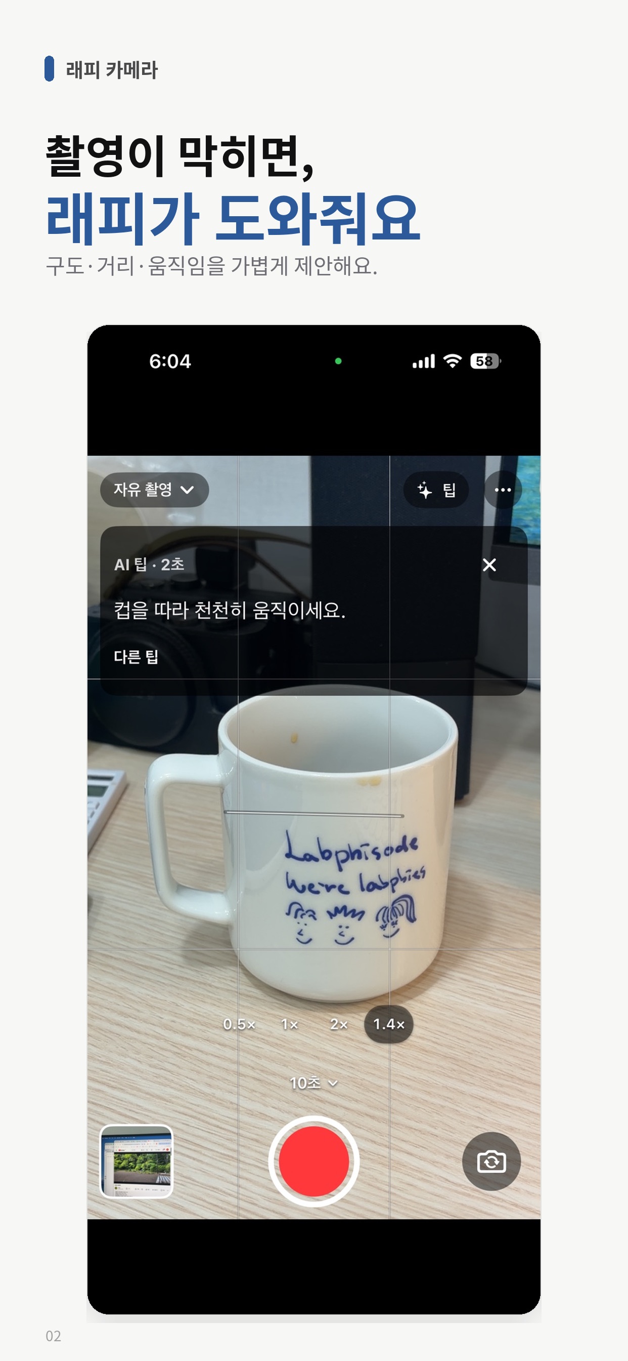 Screenshot 2 of 래피 카메라