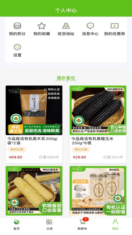 今品森活