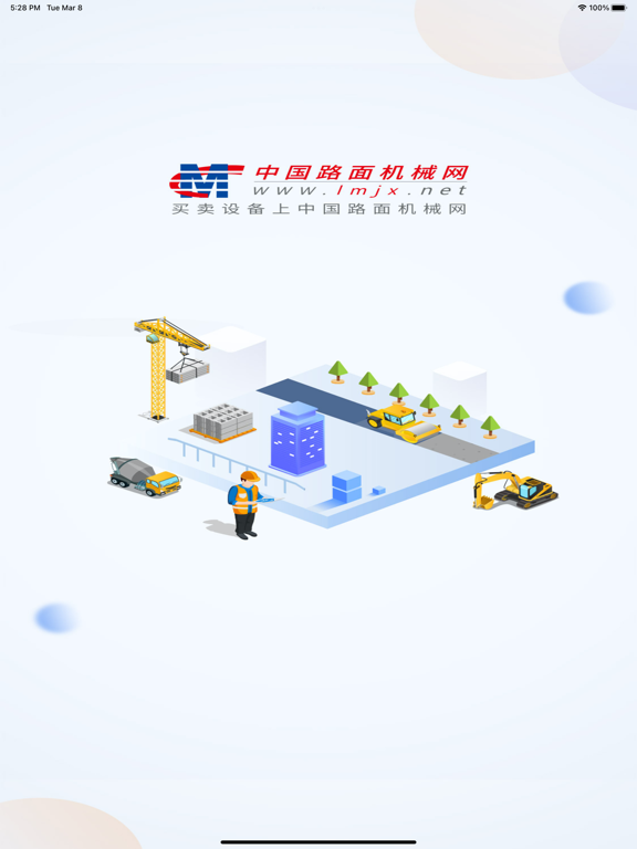 Screenshot #4 pour 路面机械网