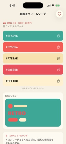 Showa Palette Screenshot 2 of 3