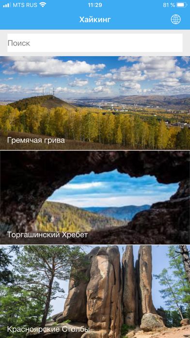 Screenshot #1 pour Красноярский хайкинг