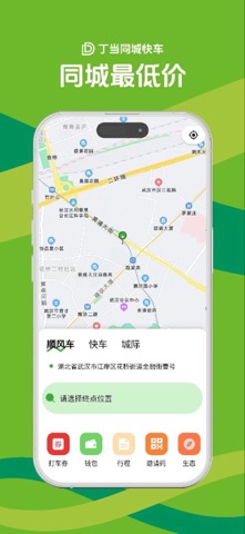 丁当出行 screenshot