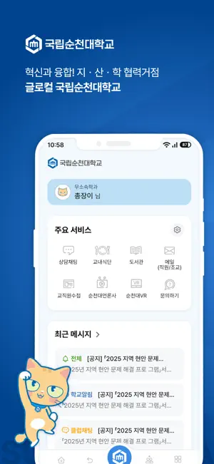 SCNU screenshot 1