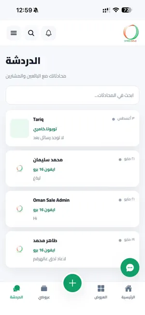 Oman Sale screenshot 4