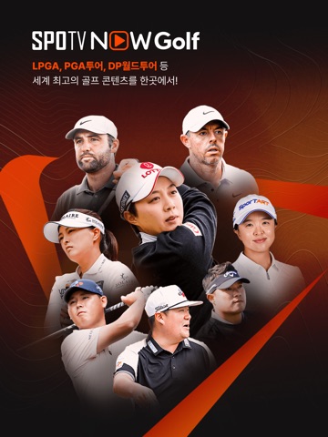 SPOTV NOW Golf(스포티비 나우 골프) iPad screenshot 1