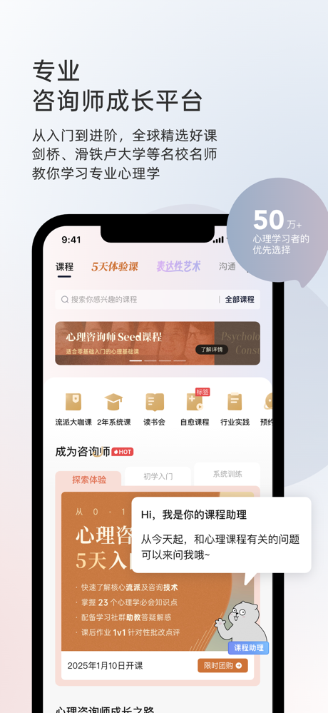 简单心理 - 专业心理咨询 screenshot 3