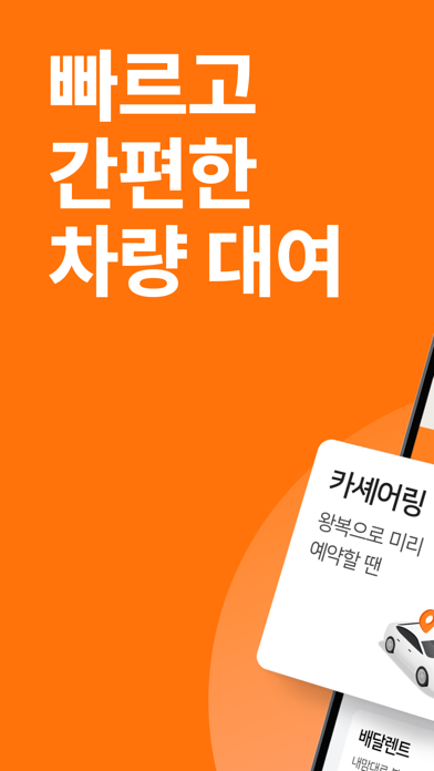 투루카: 실시간 카셰어링, 렌트카 대여 플랫폼 Screenshot