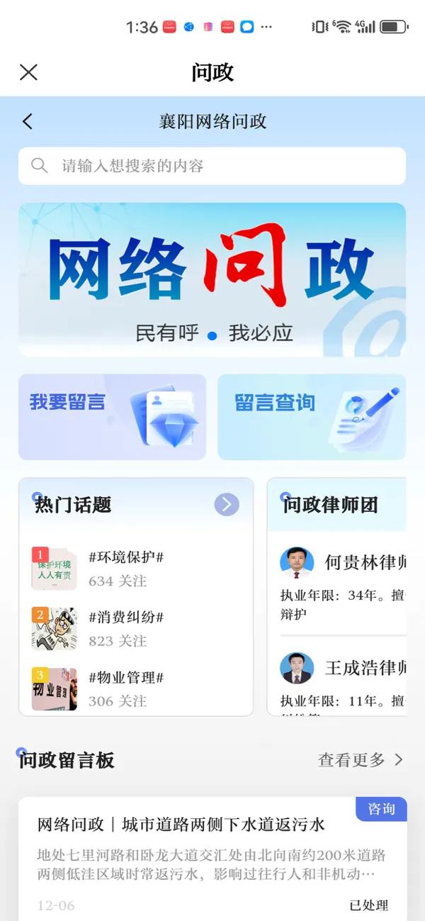 Screenshot #3 pour 汉水襄阳客户端
