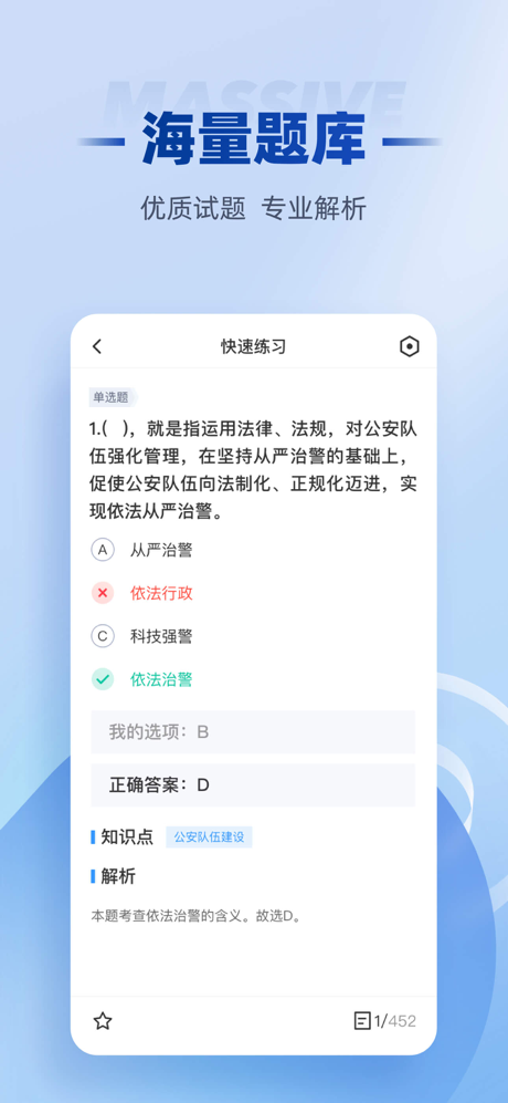 招警考试聚题库-2026招警考试专业备考平台 screenshot 4