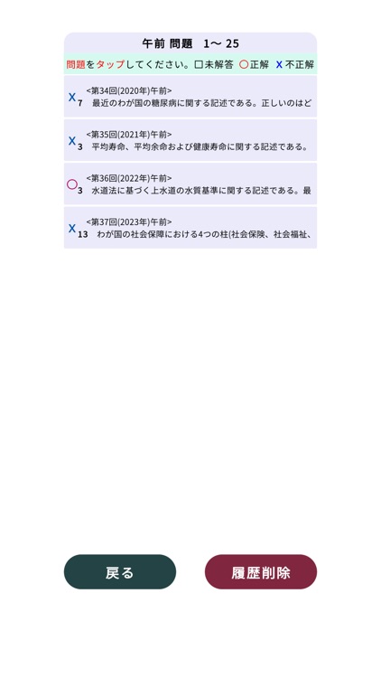 管理栄養士＜2025＞対策Pシリーズ screenshot-3