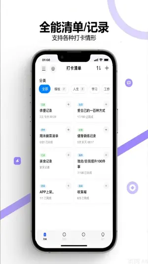 打卡清单 screenshot 1