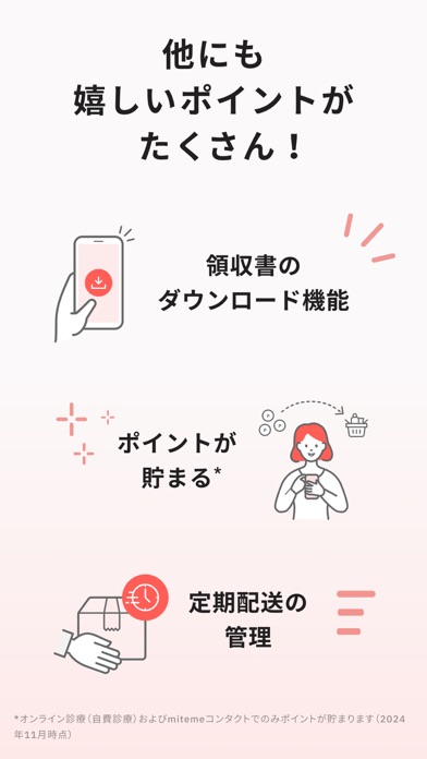 クリフォア オンライン診療予約・処方薬配送アプリのスクリーンショット - 8