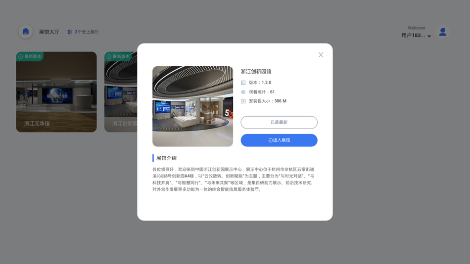 #4. 线上展厅 (iOS) 由: 云展厅 数字化虚拟展厅