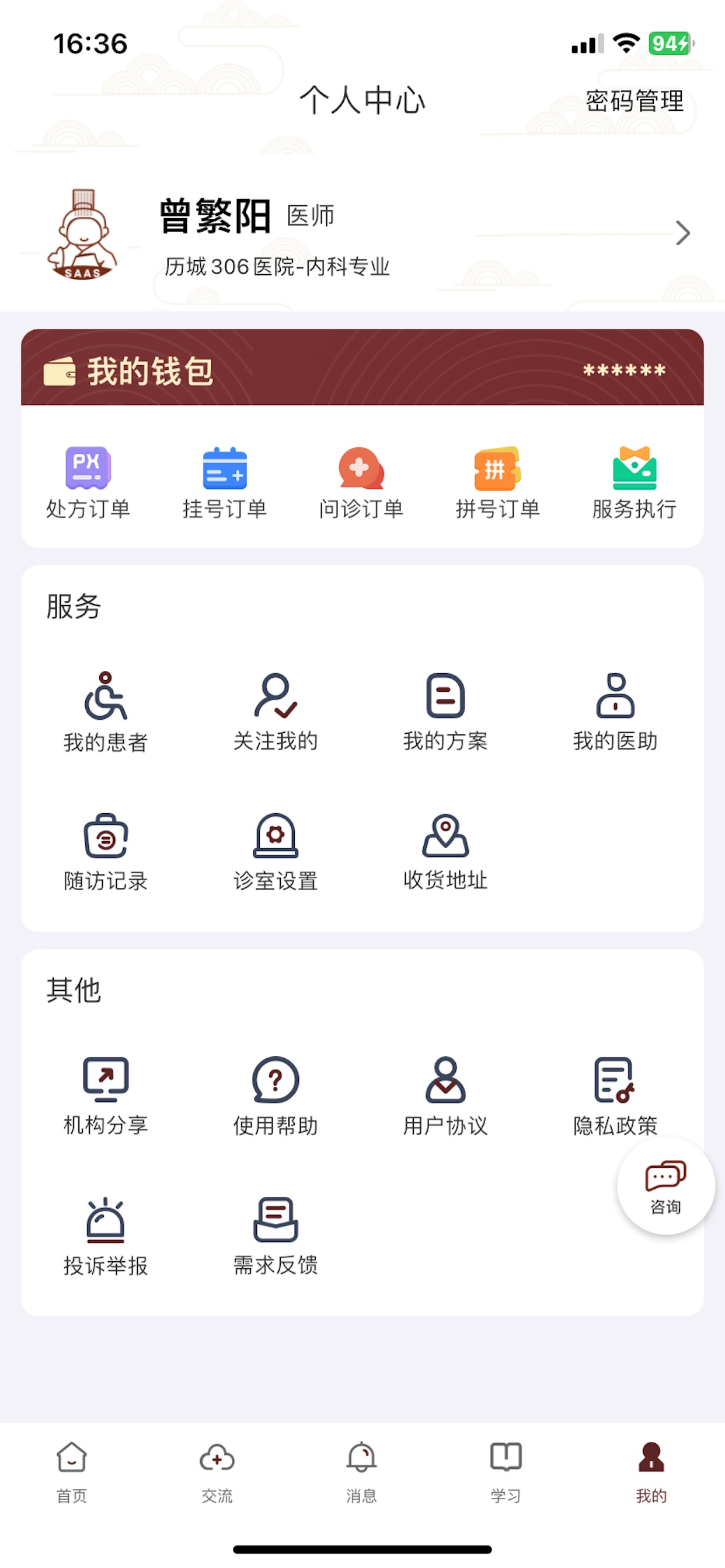 宣御医专家端