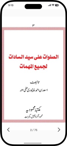 الصلوات على سيد السادات screenshot