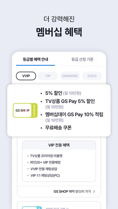 GS SHOP Screenshot