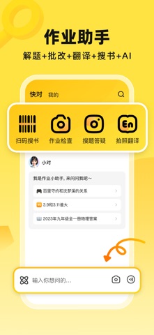 快对AI-作业助手 screenshot