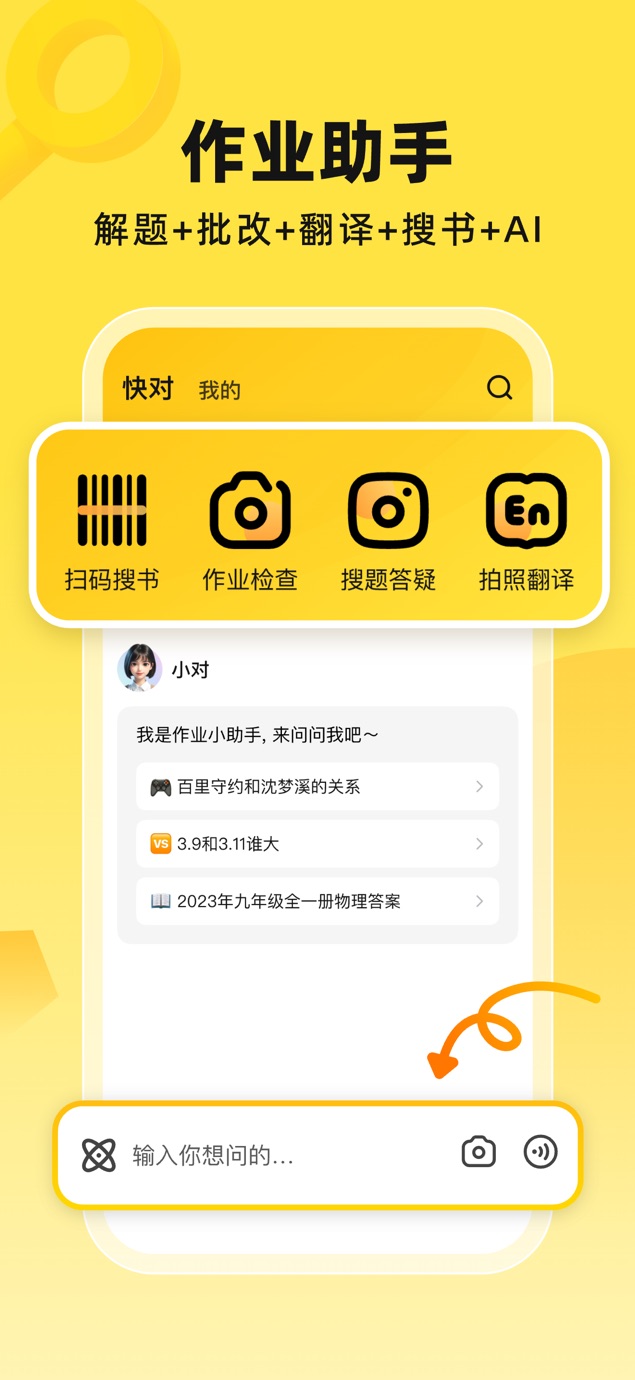 快对AI-作业助手 截图