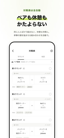 てにめん - テニス対戦表・トーナメント作成 screenshot