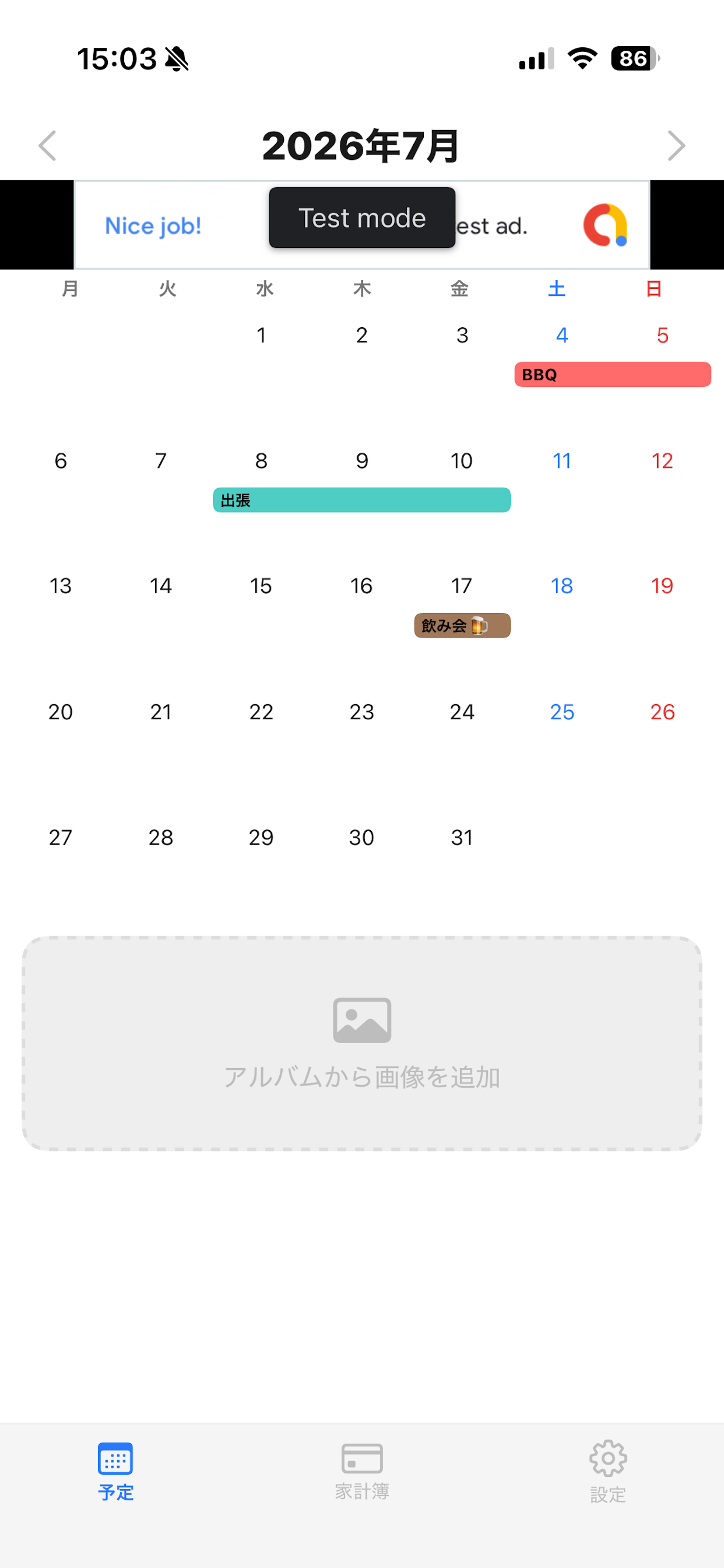 予定表と家計簿 screenshot 5