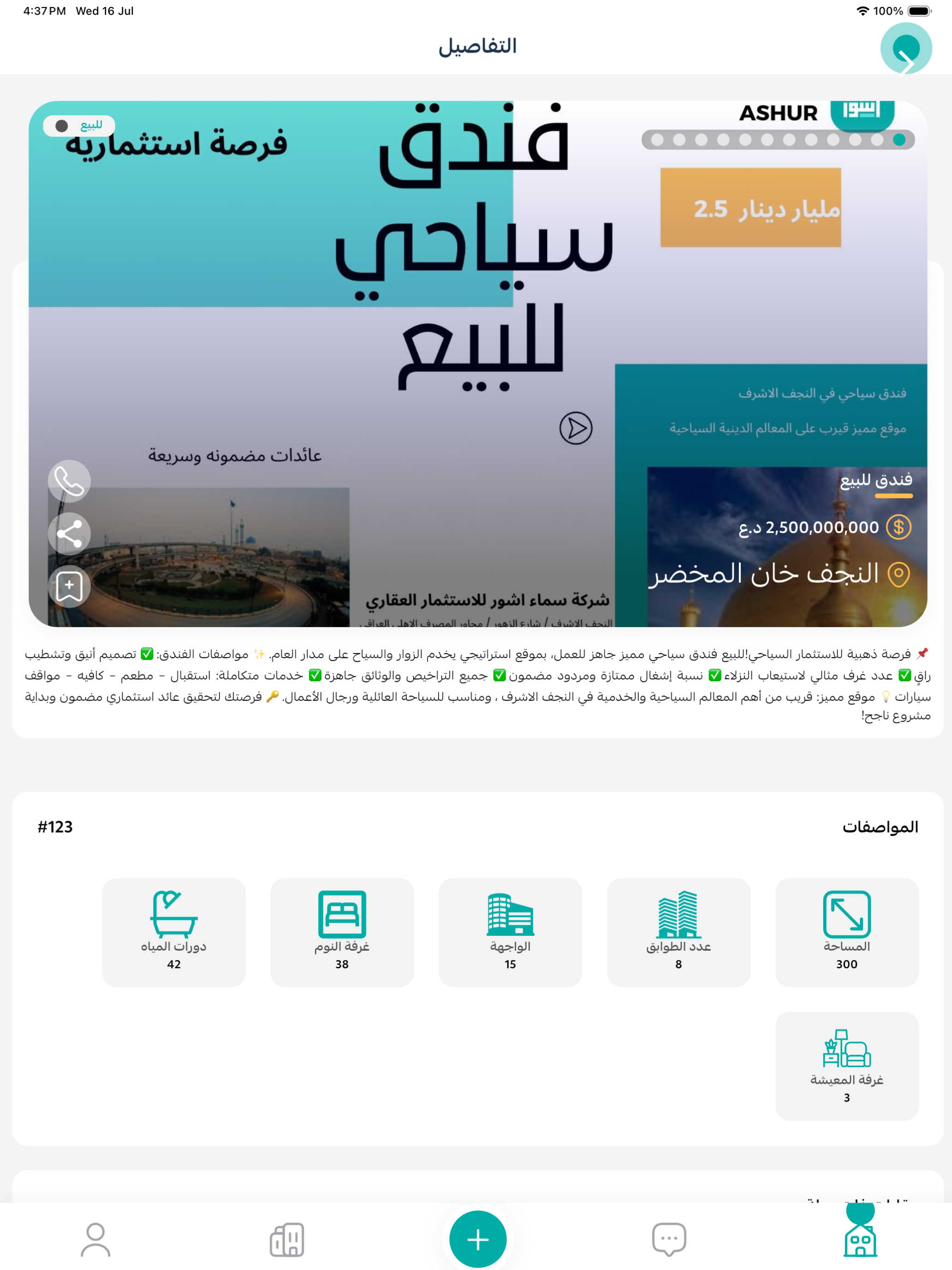 اشور screenshot 11