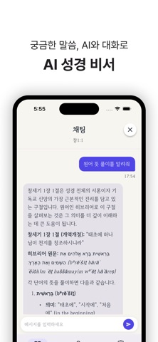 Unfold Bible screenshot