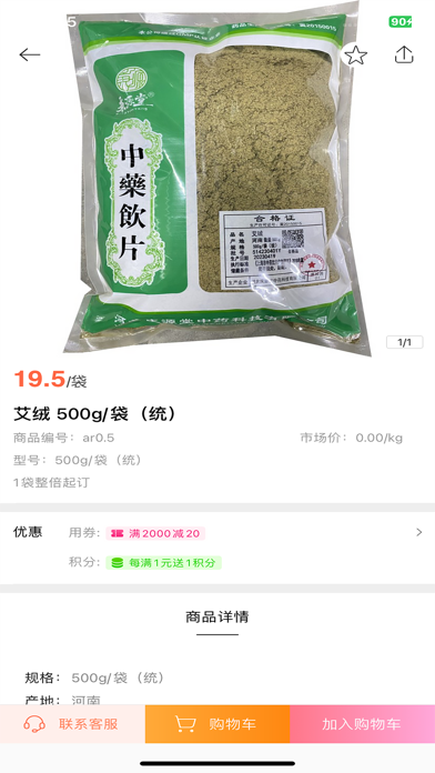 采药仓 Screenshot