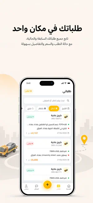 Crane IQ - كرين العراق screenshot 2