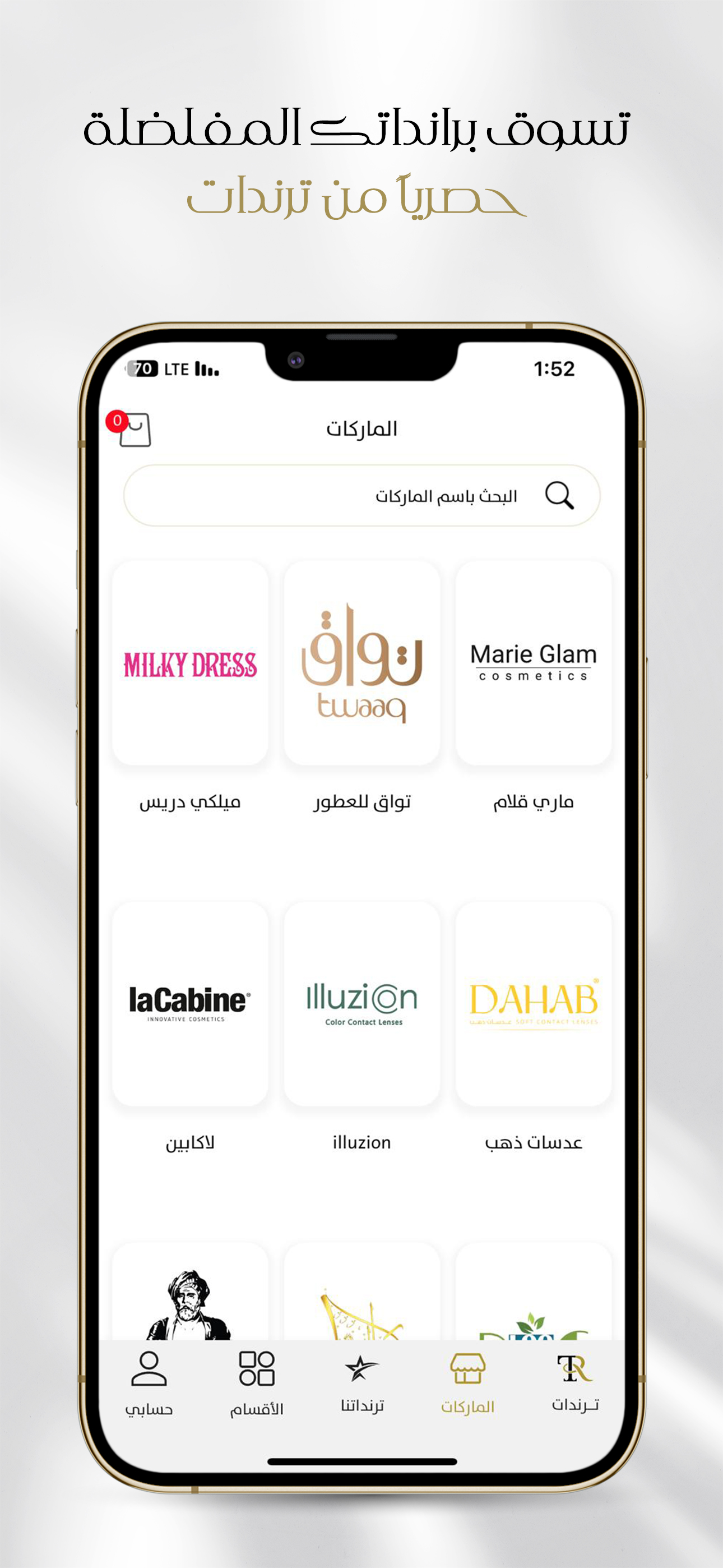 trendat ترندات