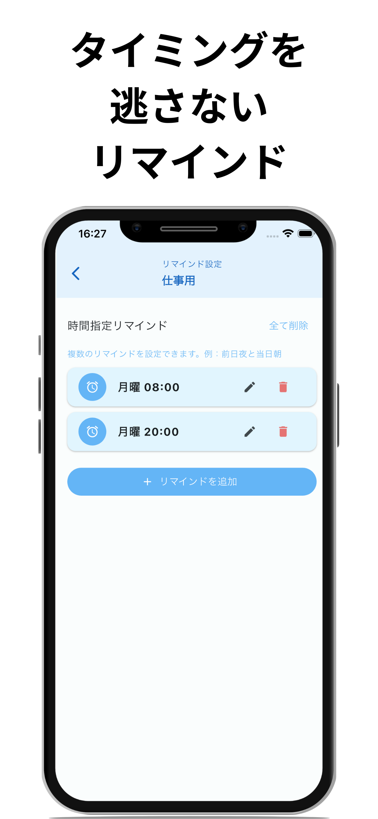 もちものリマインド