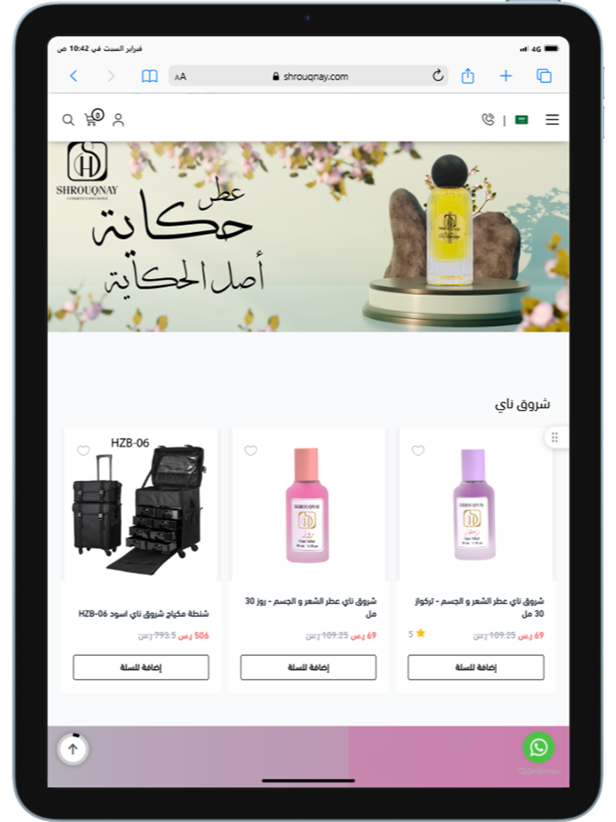 شروق ناي