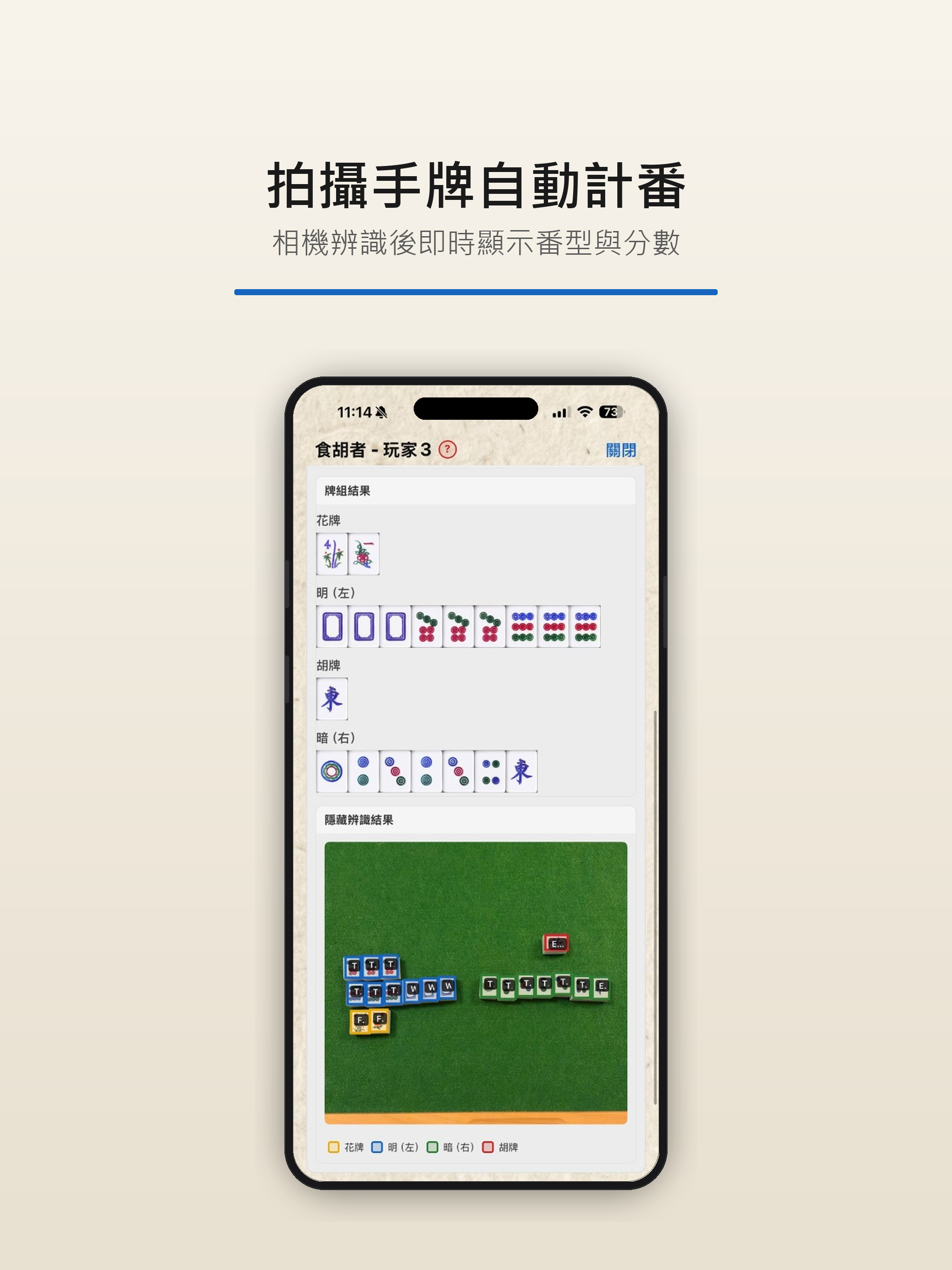 Mahjong Detector screenshot 7