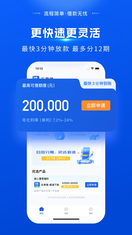 乐享借-借钱小额贷款分期金融借款贷款平台