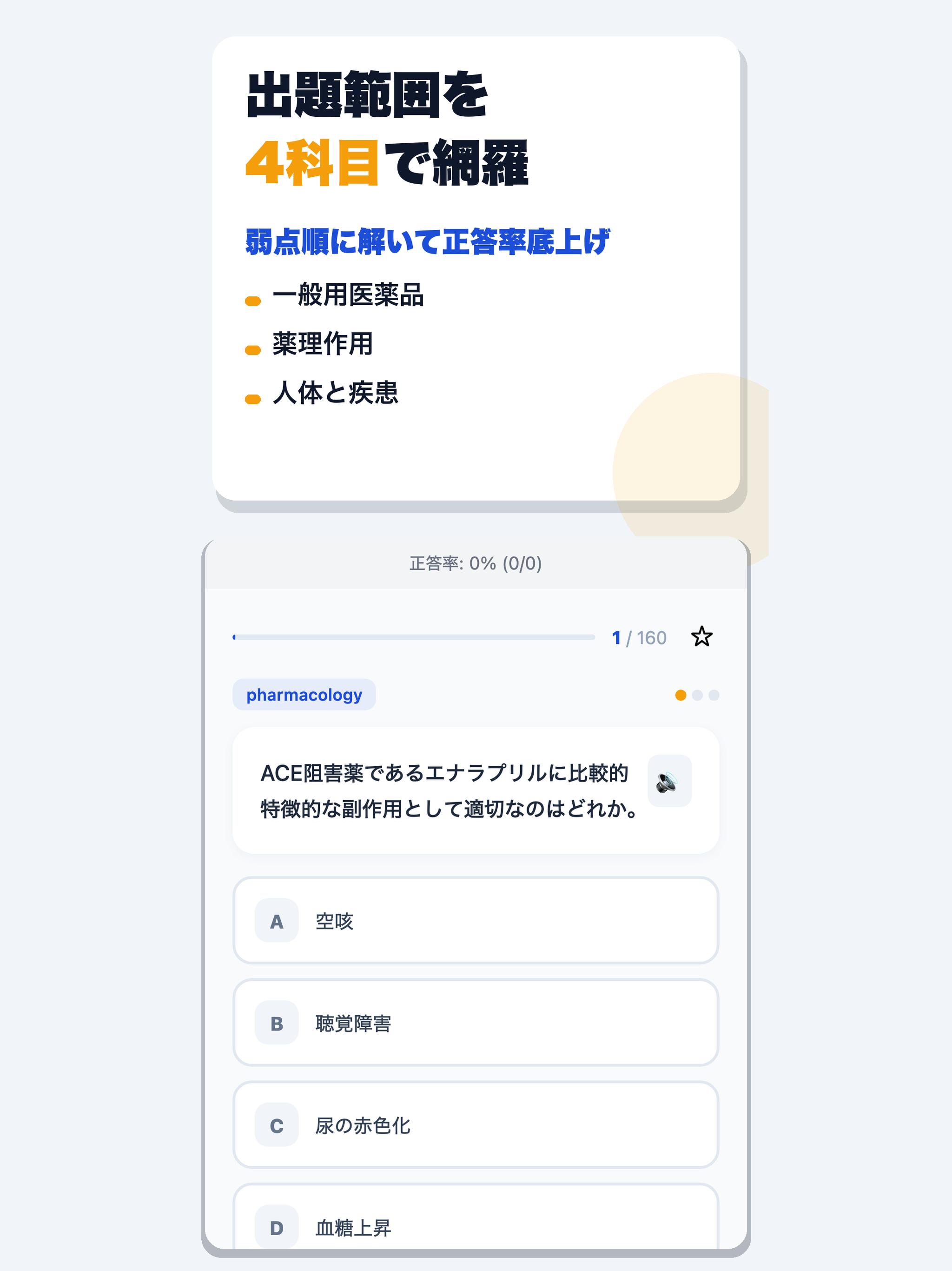 薬学検定試験 合格ドリル screenshot 7