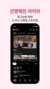 SBS - 온에어 제공, VOD 7만편 제공 screenshot