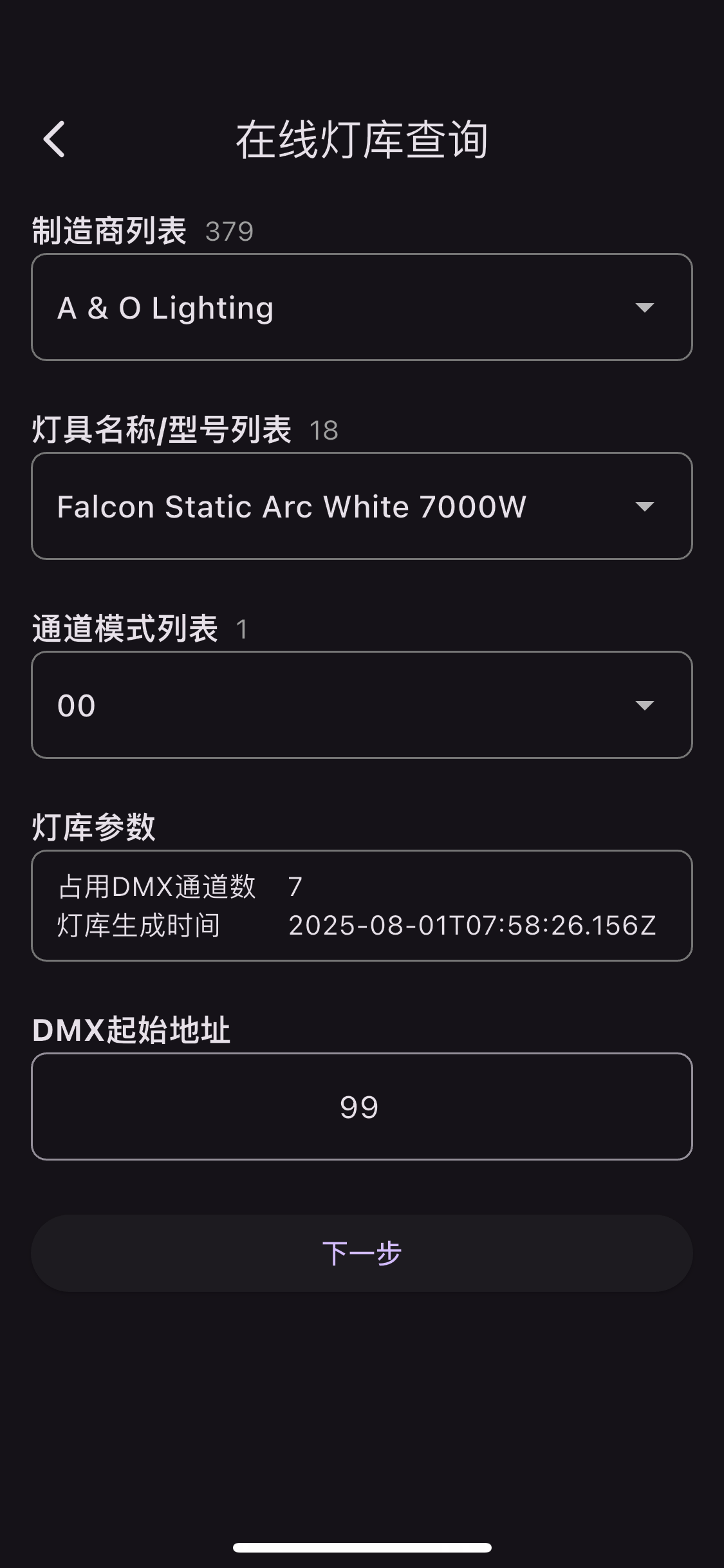 DMXelf Plus screenshot 6