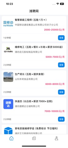 潍聘网 screenshot