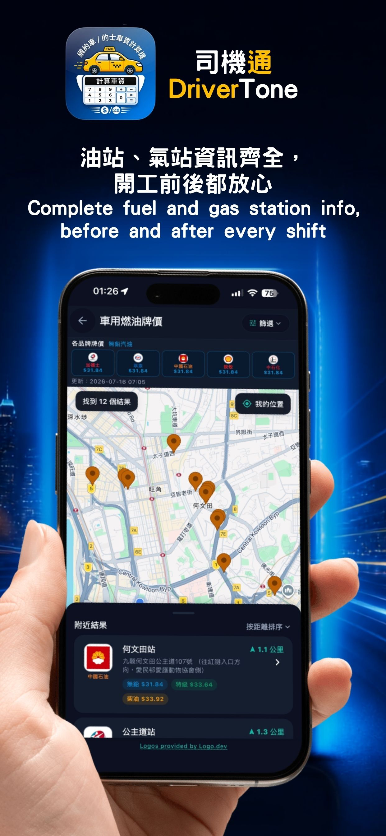 DriverTone 司機通 screenshot 6