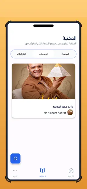 Mr.Hesham Ashraf screenshot 1