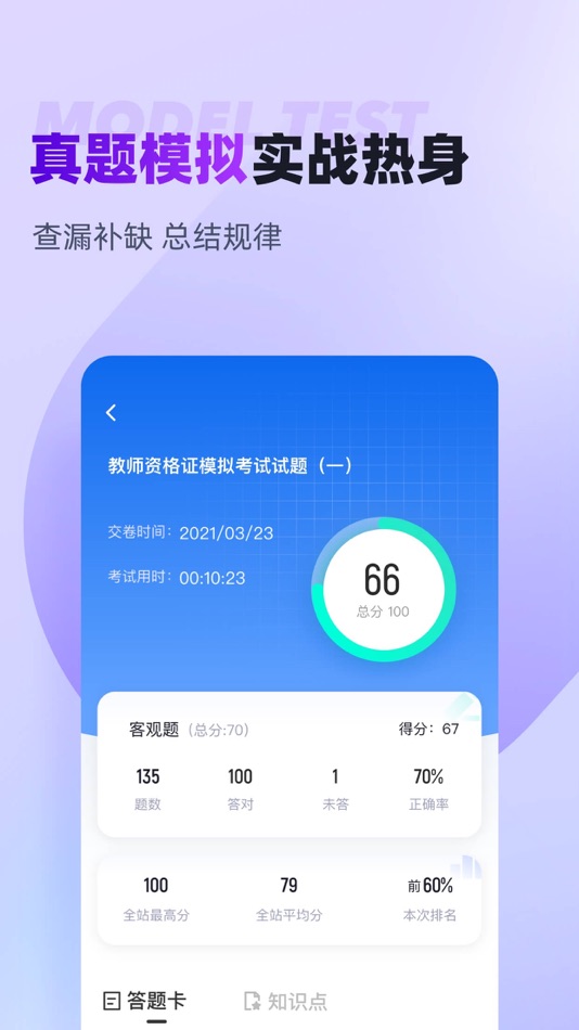 #4. 教师资格证考试聚题库考试宝典 (iOS) 作者: 乐 李