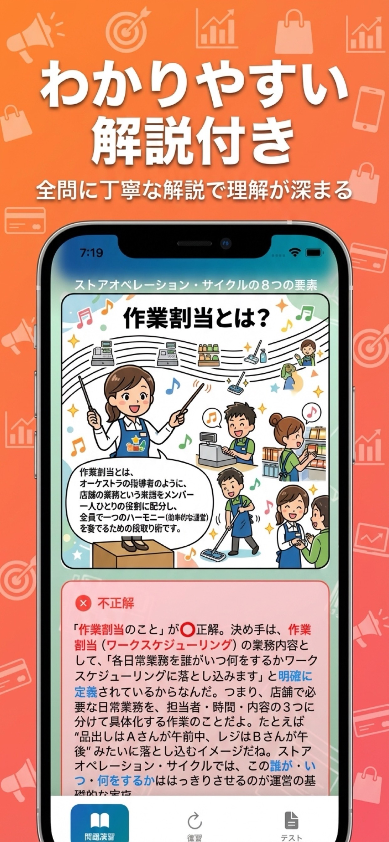 販売士 2級3級：一問一答