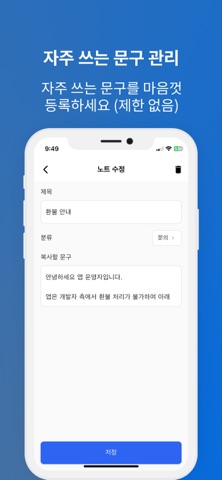 복붙노트 - 자주쓰는 문구 복사 붙여넣기 원클릭 screenshot
