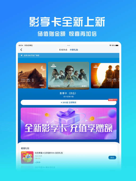 Screenshot #6 pour 万达电影