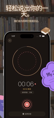 Murmur – AI日记，随心说 screenshot